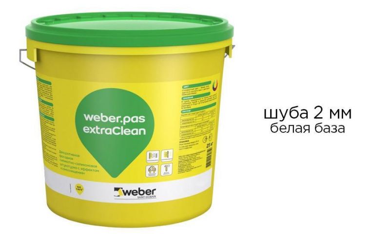 Декоративная силикатно-силиконовая штукатурка weber.pas extraClean "шуба" 2 мм, белая база, 25 кг