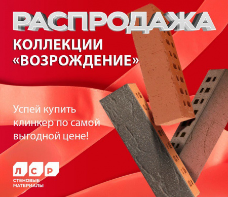 Распродажа "Возрождение"